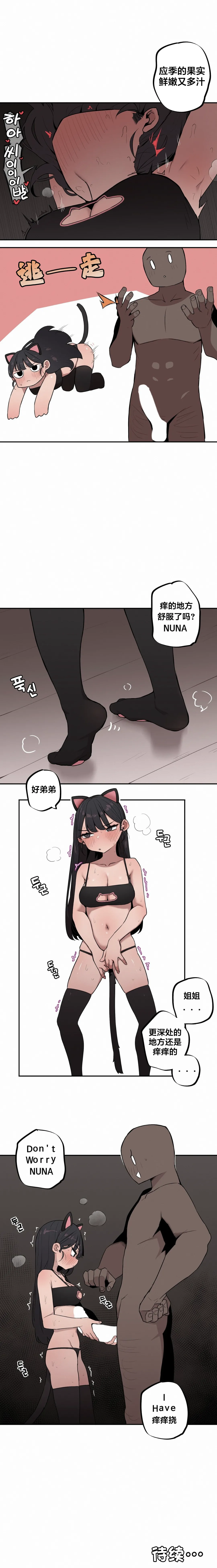 MangMoongMing Step Sis x Big Bro 조그만 누나와 큰 동생. 小不点姐姐与大块头弟弟 中文翻译更新中 - Image 206