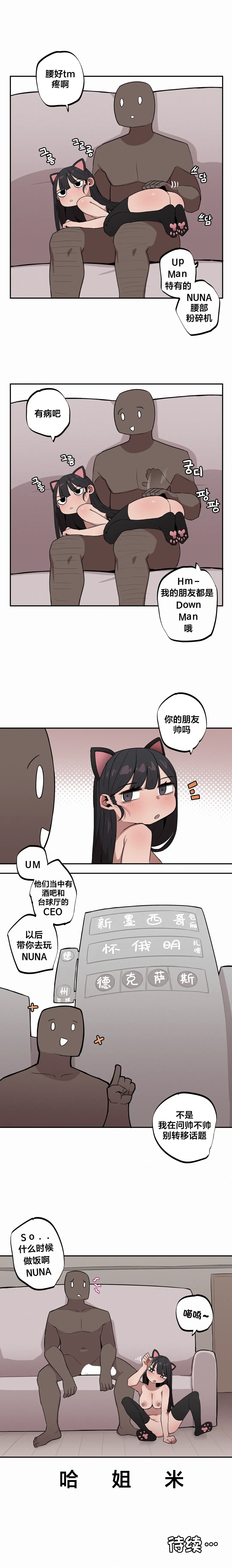 MangMoongMing Step Sis x Big Bro 조그만 누나와 큰 동생. 小不点姐姐与大块头弟弟 中文翻译更新中 - Image 214