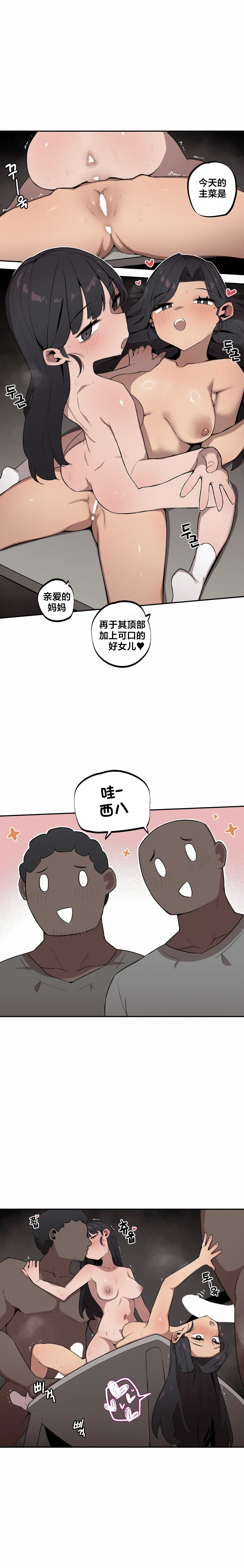 MangMoongMing Step Sis x Big Bro 조그만 누나와 큰 동생. 小不点姐姐与大块头弟弟 中文翻译更新中 - Image 226