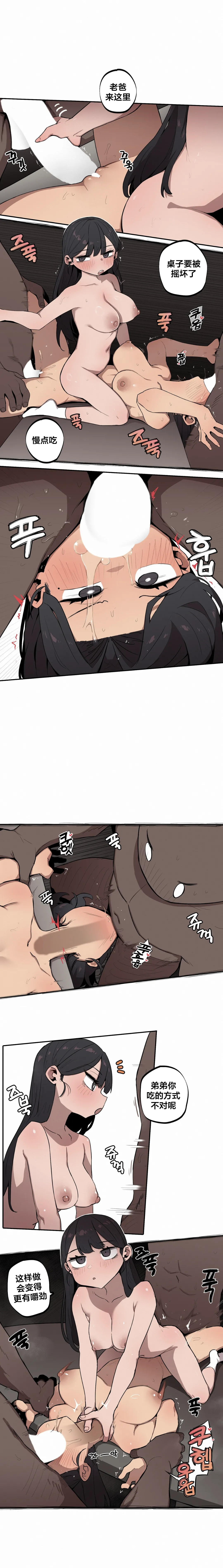 MangMoongMing Step Sis x Big Bro 조그만 누나와 큰 동생. 小不点姐姐与大块头弟弟 中文翻译更新中 - Image 227