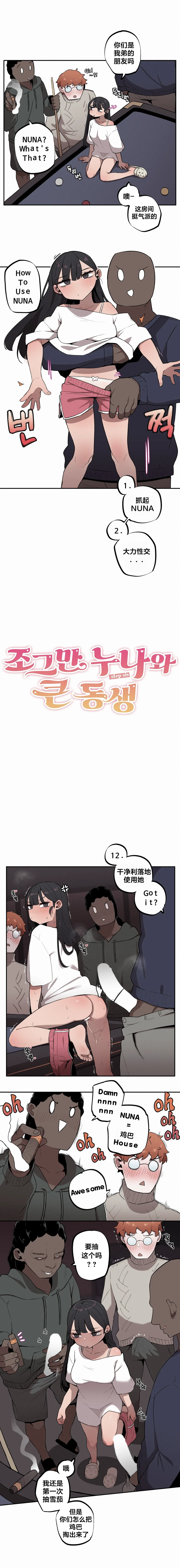 MangMoongMing Step Sis x Big Bro 조그만 누나와 큰 동생. 小不点姐姐与大块头弟弟 中文翻译更新中 - Image 233