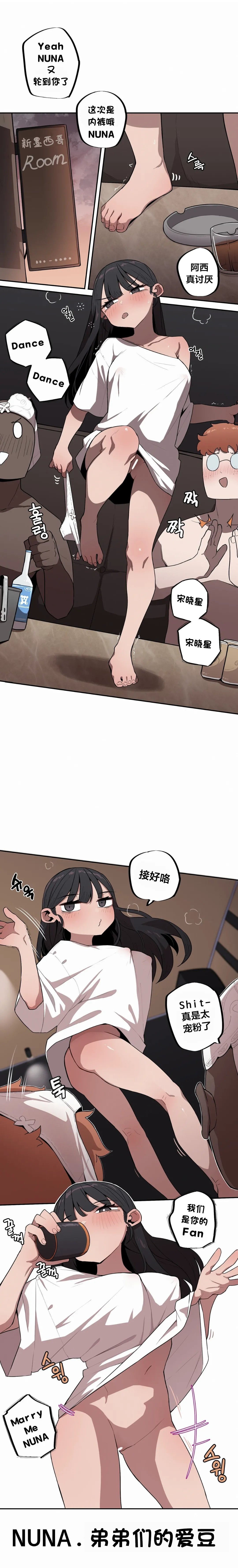 MangMoongMing Step Sis x Big Bro 조그만 누나와 큰 동생. 小不点姐姐与大块头弟弟 中文翻译更新中 - Image 239