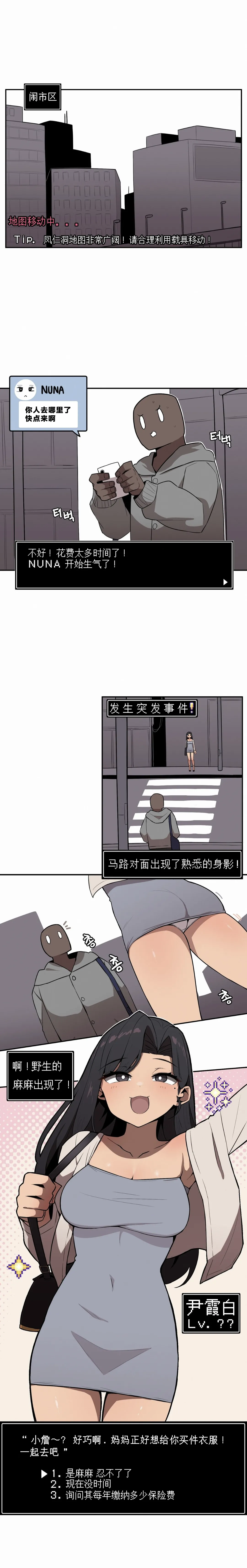 MangMoongMing Step Sis x Big Bro 조그만 누나와 큰 동생. 小不点姐姐与大块头弟弟 中文翻译更新中 - Image 252