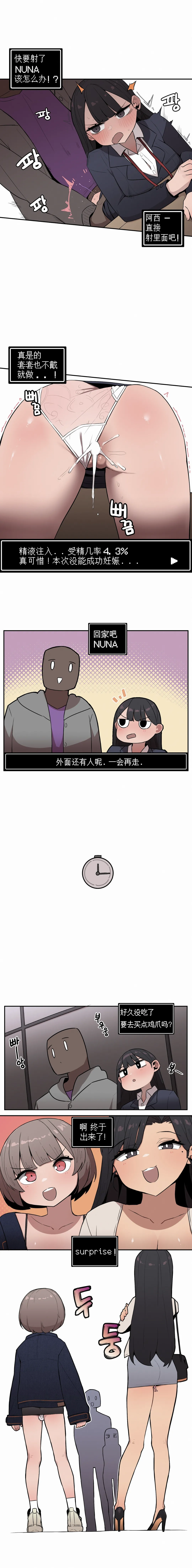 MangMoongMing Step Sis x Big Bro 조그만 누나와 큰 동생. 小不点姐姐与大块头弟弟 中文翻译更新中 - Image 260