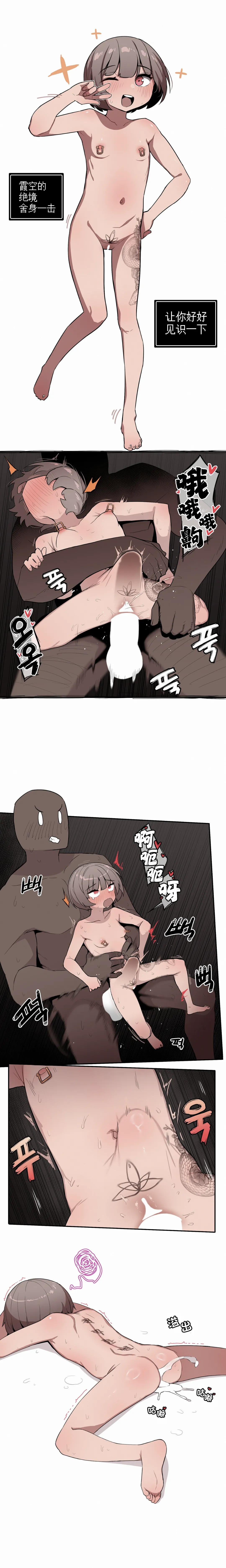 MangMoongMing Step Sis x Big Bro 조그만 누나와 큰 동생. 小不点姐姐与大块头弟弟 中文翻译更新中 - Image 262