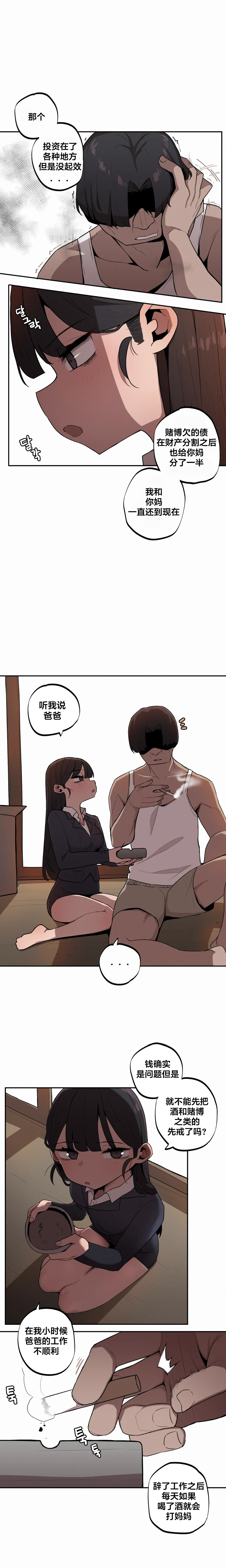 MangMoongMing Step Sis x Big Bro 조그만 누나와 큰 동생. 小不点姐姐与大块头弟弟 中文翻译更新中 - Image 270