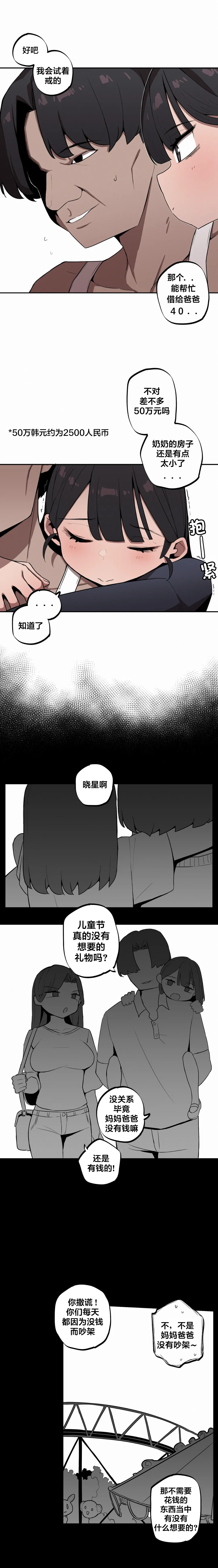 MangMoongMing Step Sis x Big Bro 조그만 누나와 큰 동생. 小不点姐姐与大块头弟弟 中文翻译更新中 - Image 272