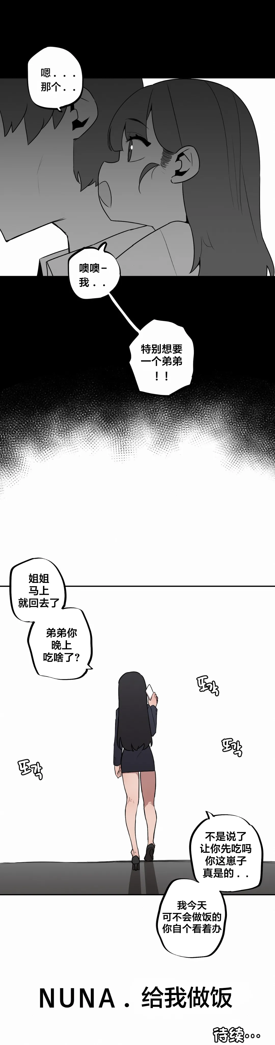 MangMoongMing Step Sis x Big Bro 조그만 누나와 큰 동생. 小不点姐姐与大块头弟弟 中文翻译更新中 - Image 273