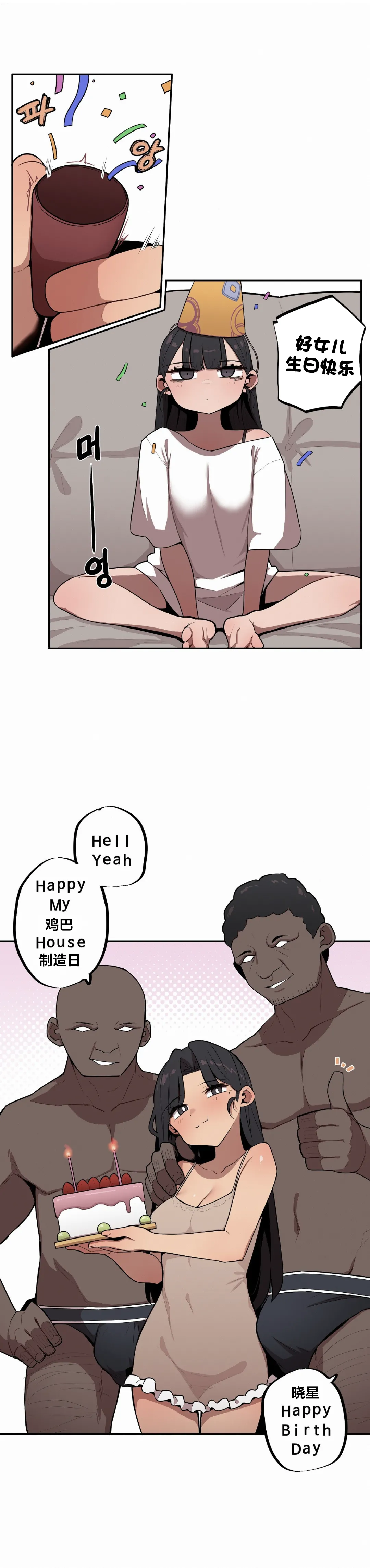 MangMoongMing Step Sis x Big Bro 조그만 누나와 큰 동생. 小不点姐姐与大块头弟弟 中文翻译更新中 - Image 274