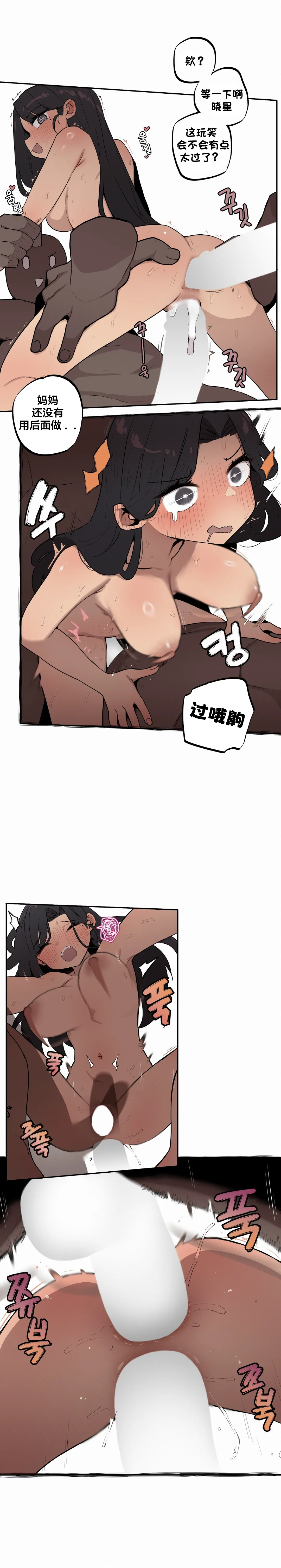 MangMoongMing Step Sis x Big Bro 조그만 누나와 큰 동생. 小不点姐姐与大块头弟弟 中文翻译更新中 - Image 280