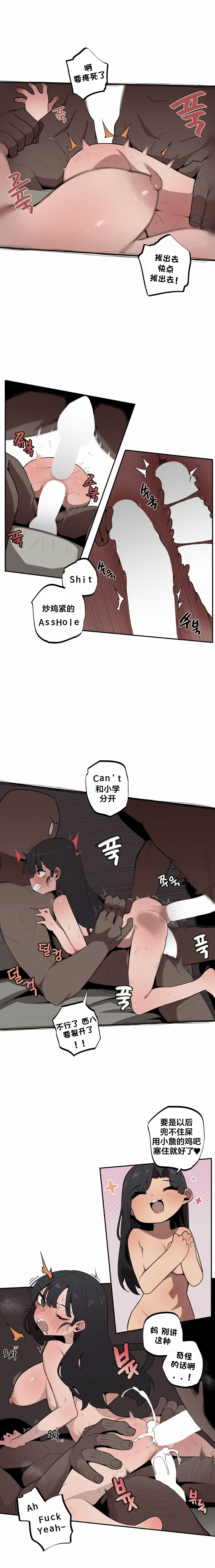 MangMoongMing Step Sis x Big Bro 조그만 누나와 큰 동생. 小不点姐姐与大块头弟弟 中文翻译更新中 - Image 289