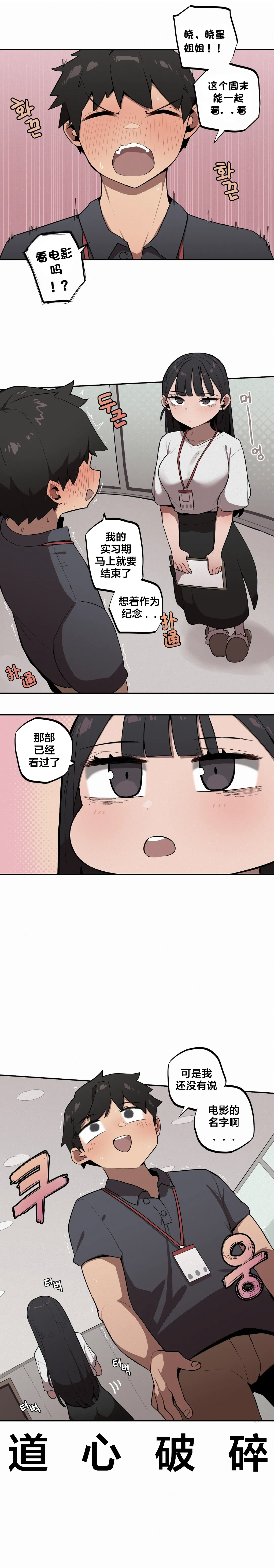 MangMoongMing Step Sis x Big Bro 조그만 누나와 큰 동생. 小不点姐姐与大块头弟弟 中文翻译更新中 - Image 294