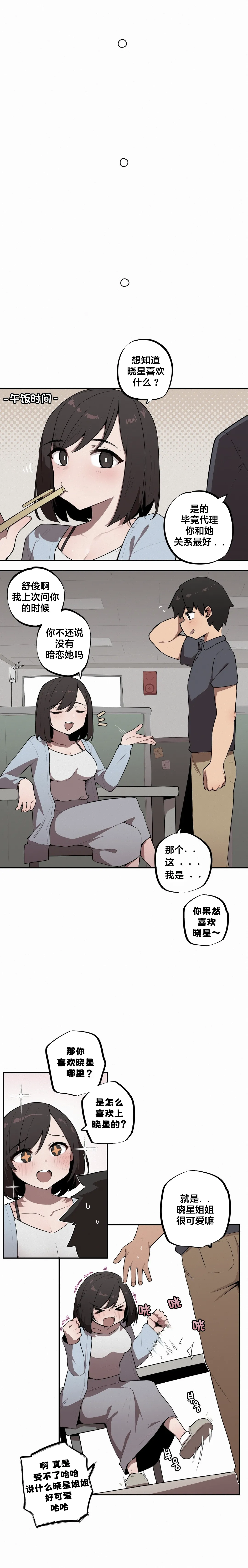 MangMoongMing Step Sis x Big Bro 조그만 누나와 큰 동생. 小不点姐姐与大块头弟弟 中文翻译更新中 - Image 297