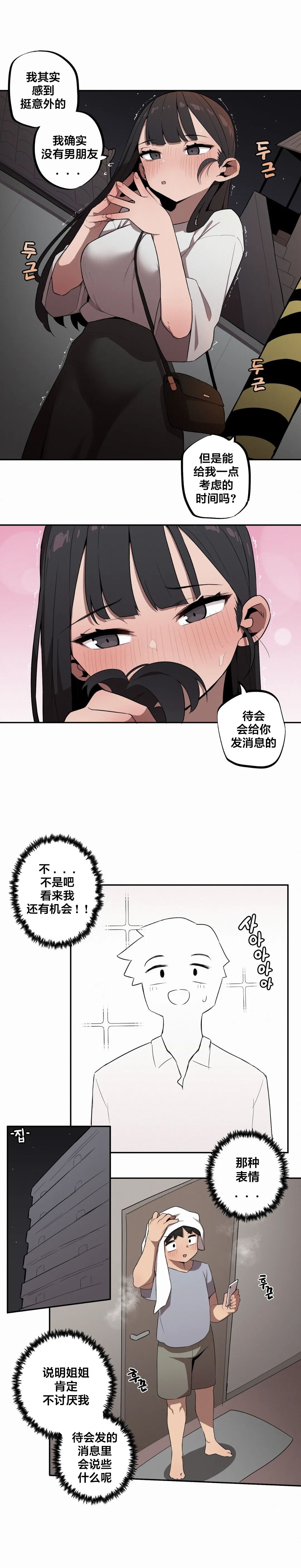 MangMoongMing Step Sis x Big Bro 조그만 누나와 큰 동생. 小不点姐姐与大块头弟弟 中文翻译更新中 - Image 303