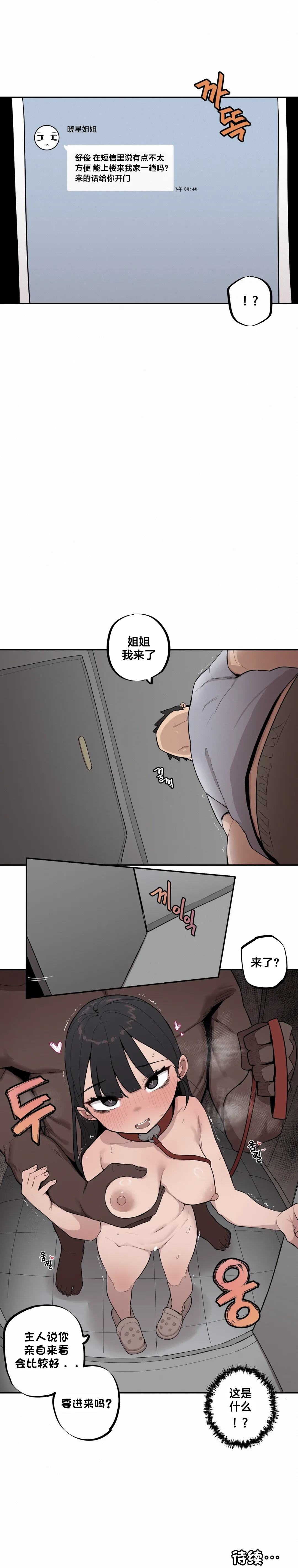 MangMoongMing Step Sis x Big Bro 조그만 누나와 큰 동생. 小不点姐姐与大块头弟弟 中文翻译更新中 - Image 304