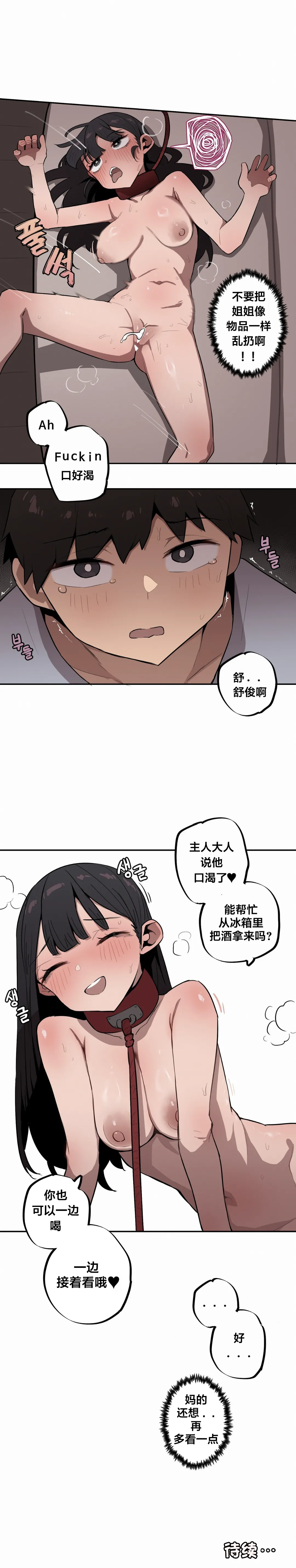 MangMoongMing Step Sis x Big Bro 조그만 누나와 큰 동생. 小不点姐姐与大块头弟弟 中文翻译更新中 - Image 313