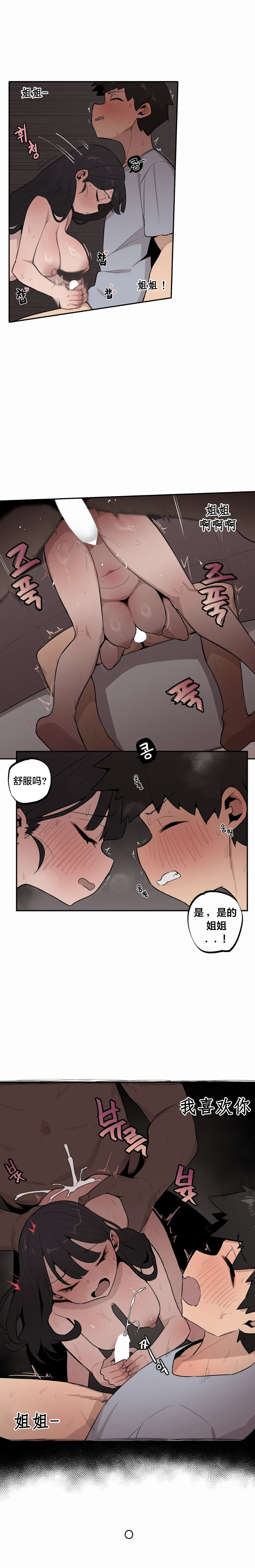 MangMoongMing Step Sis x Big Bro 조그만 누나와 큰 동생. 小不点姐姐与大块头弟弟 中文翻译更新中 - Image 319