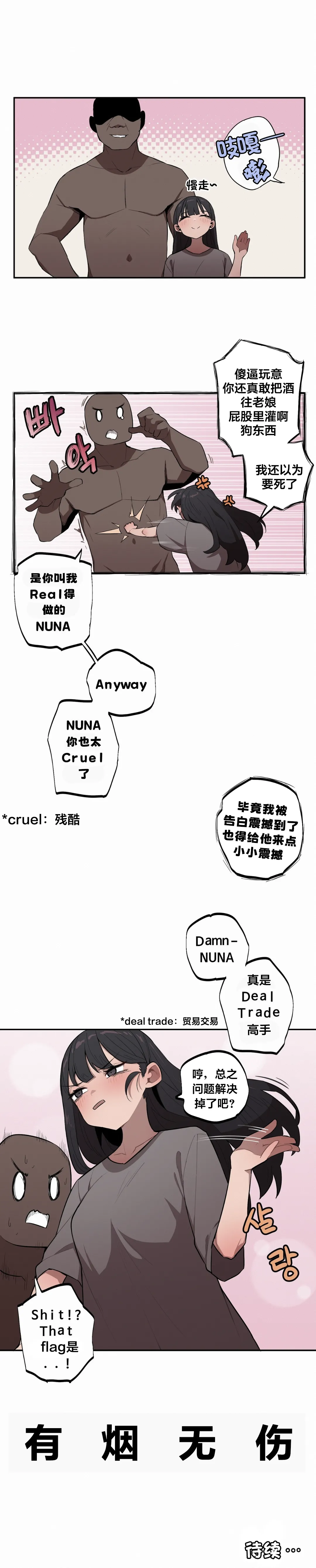 MangMoongMing Step Sis x Big Bro 조그만 누나와 큰 동생. 小不点姐姐与大块头弟弟 中文翻译更新中 - Image 321