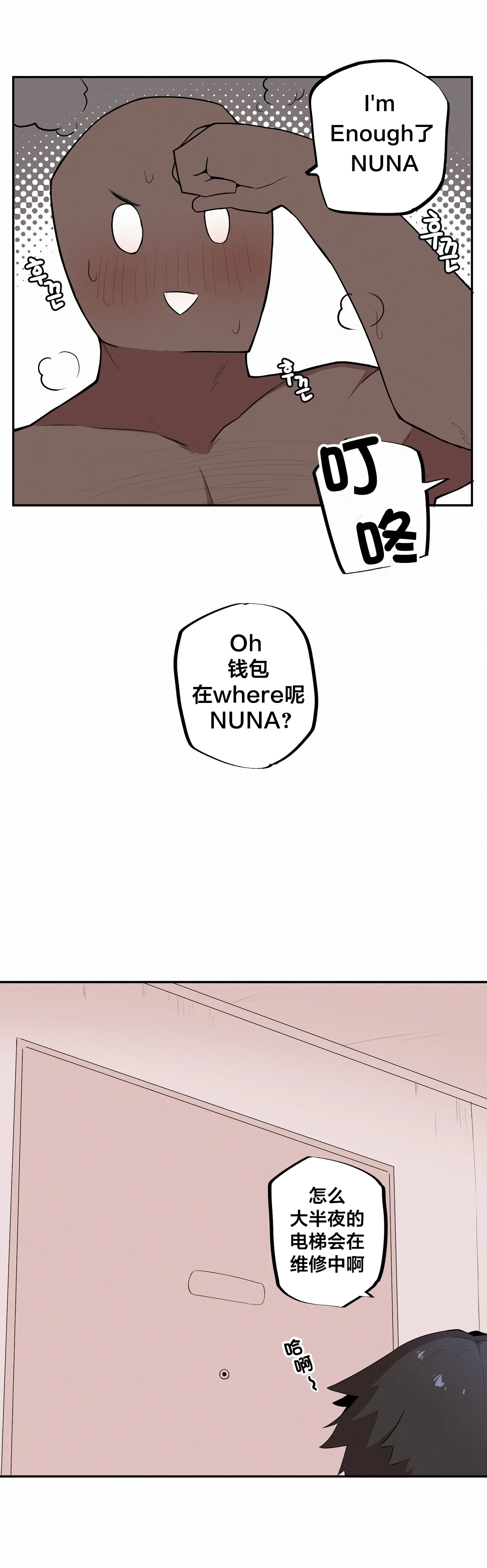 MangMoongMing Step Sis x Big Bro 조그만 누나와 큰 동생. 小不点姐姐与大块头弟弟 中文翻译更新中 - Image 30