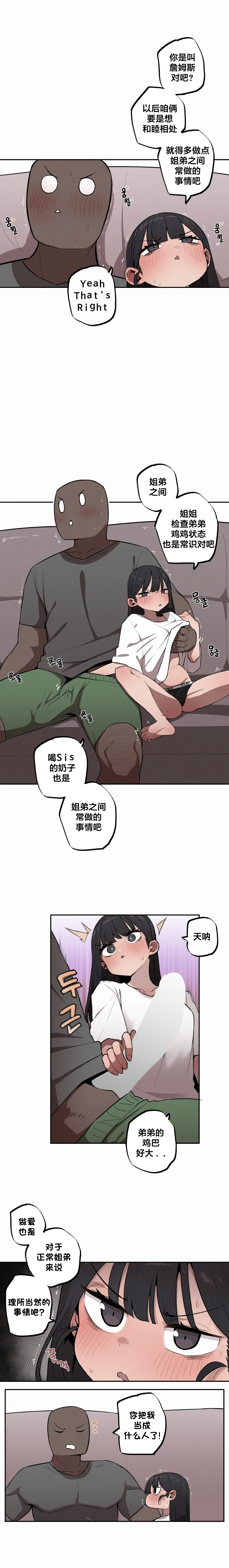 MangMoongMing Step Sis x Big Bro 조그만 누나와 큰 동생. 小不点姐姐与大块头弟弟 中文翻译更新中 - Image 324