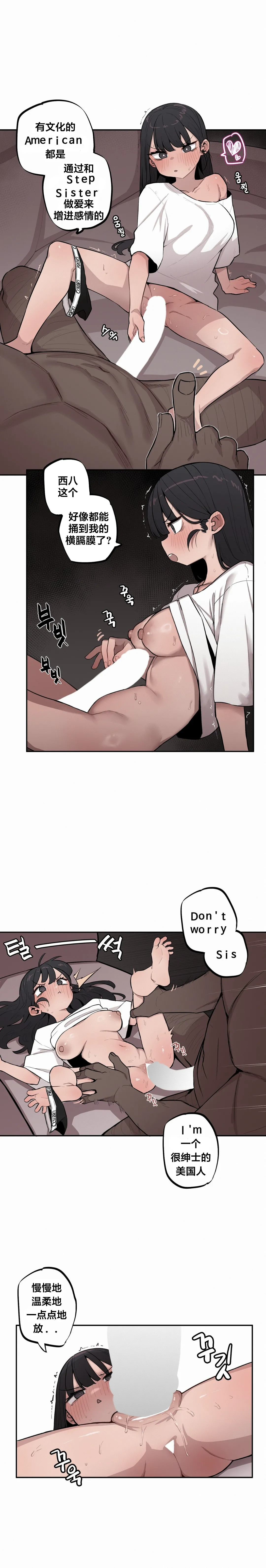 MangMoongMing Step Sis x Big Bro 조그만 누나와 큰 동생. 小不点姐姐与大块头弟弟 中文翻译更新中 - Image 325