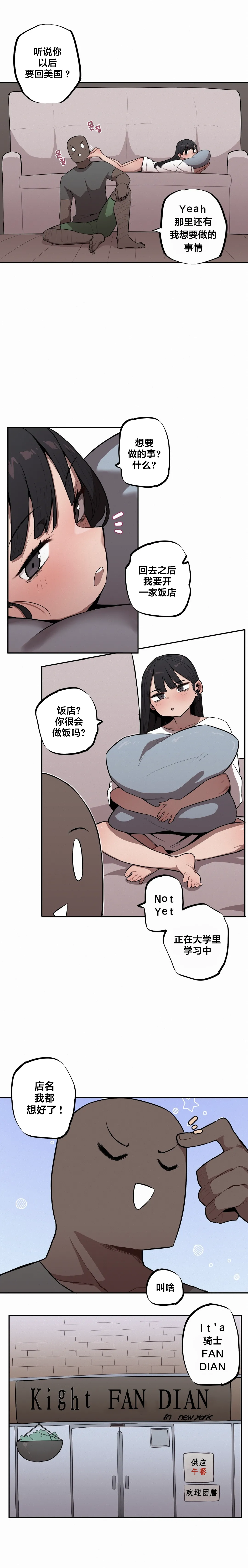 MangMoongMing Step Sis x Big Bro 조그만 누나와 큰 동생. 小不点姐姐与大块头弟弟 中文翻译更新中 - Image 326