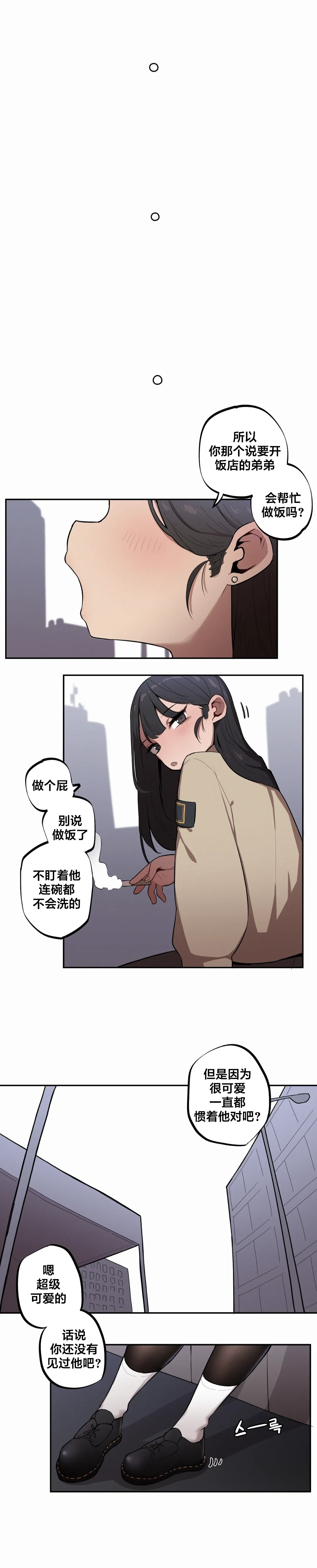 MangMoongMing Step Sis x Big Bro 조그만 누나와 큰 동생. 小不点姐姐与大块头弟弟 中文翻译更新中 - Image 328