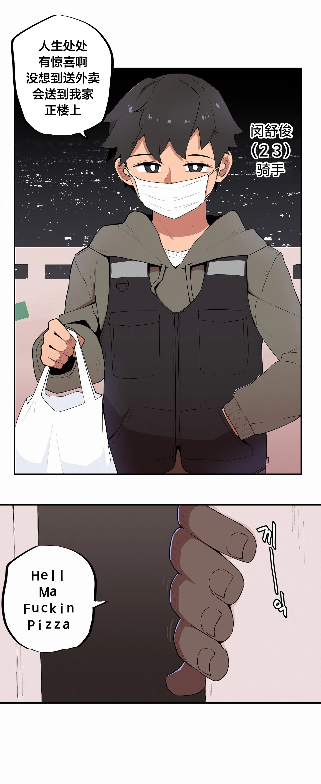 MangMoongMing Step Sis x Big Bro 조그만 누나와 큰 동생. 小不点姐姐与大块头弟弟 中文翻译更新中 - Image 31