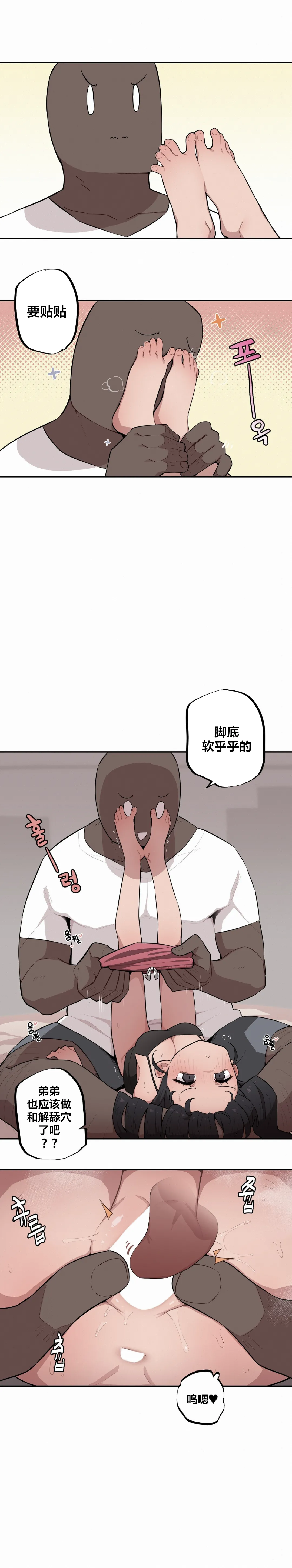 MangMoongMing Step Sis x Big Bro 조그만 누나와 큰 동생. 小不点姐姐与大块头弟弟 中文翻译更新中 - Image 332