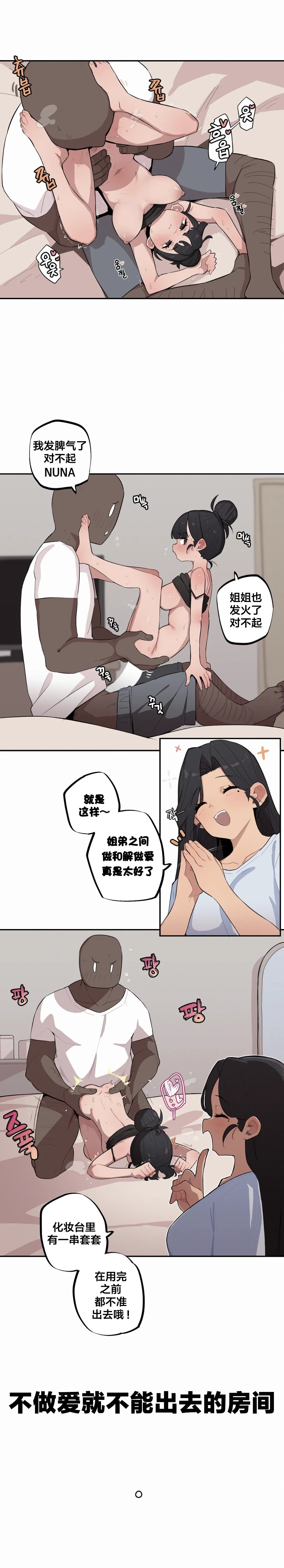 MangMoongMing Step Sis x Big Bro 조그만 누나와 큰 동생. 小不点姐姐与大块头弟弟 中文翻译更新中 - Image 333