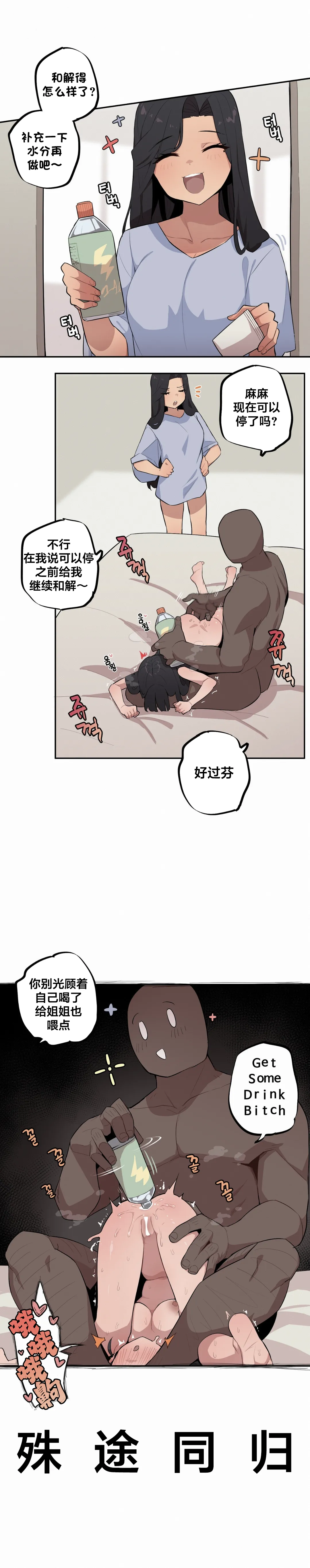 MangMoongMing Step Sis x Big Bro 조그만 누나와 큰 동생. 小不点姐姐与大块头弟弟 中文翻译更新中 - Image 340