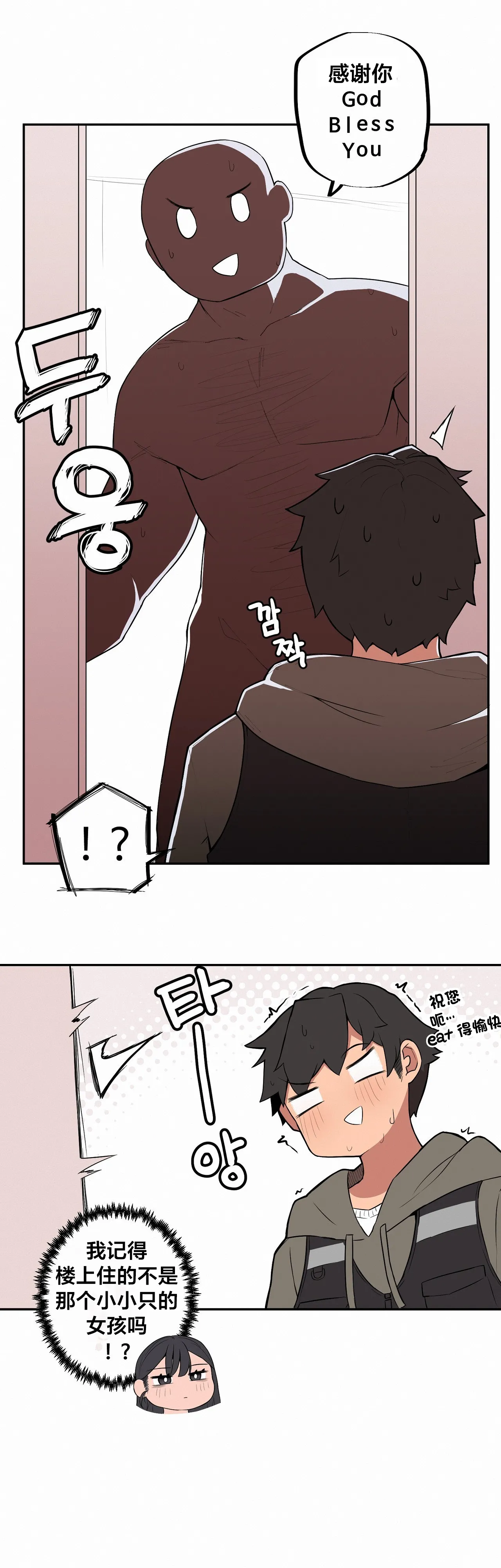 MangMoongMing Step Sis x Big Bro 조그만 누나와 큰 동생. 小不点姐姐与大块头弟弟 中文翻译更新中 - Image 32