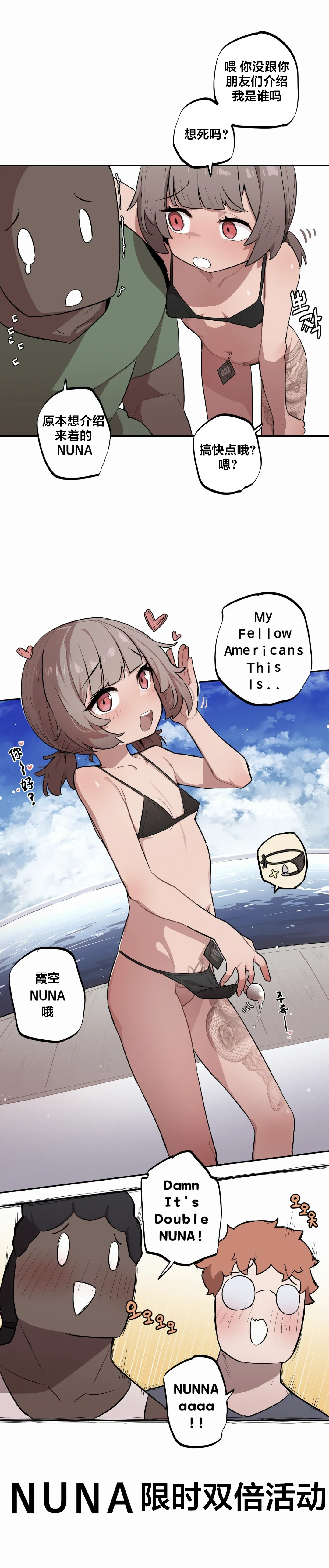 MangMoongMing Step Sis x Big Bro 조그만 누나와 큰 동생. 小不点姐姐与大块头弟弟 中文翻译更新中 - Image 350