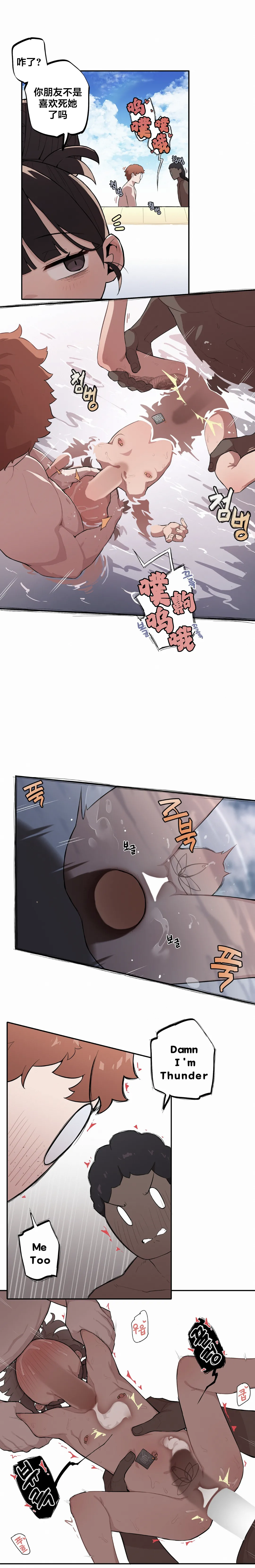 MangMoongMing Step Sis x Big Bro 조그만 누나와 큰 동생. 小不点姐姐与大块头弟弟 中文翻译更新中 - Image 355