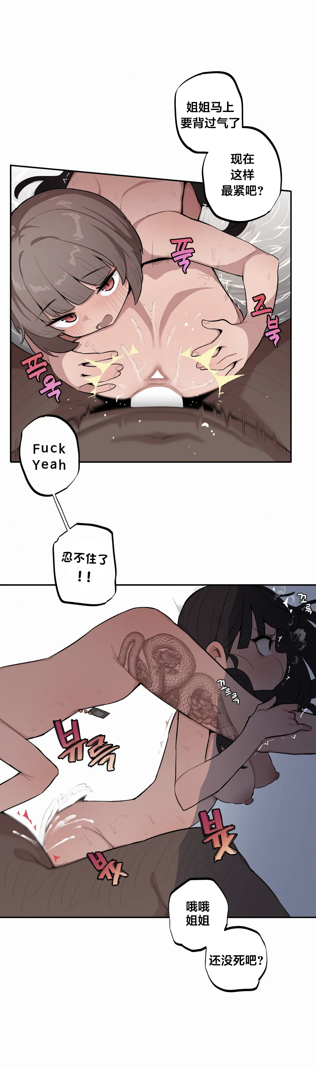 MangMoongMing Step Sis x Big Bro 조그만 누나와 큰 동생. 小不点姐姐与大块头弟弟 中文翻译更新中 - Image 364