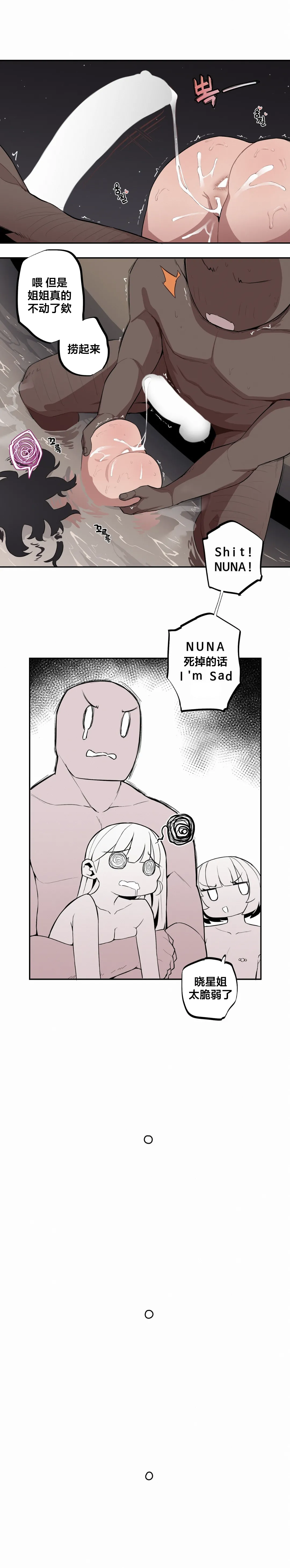 MangMoongMing Step Sis x Big Bro 조그만 누나와 큰 동생. 小不点姐姐与大块头弟弟 中文翻译更新中 - Image 365