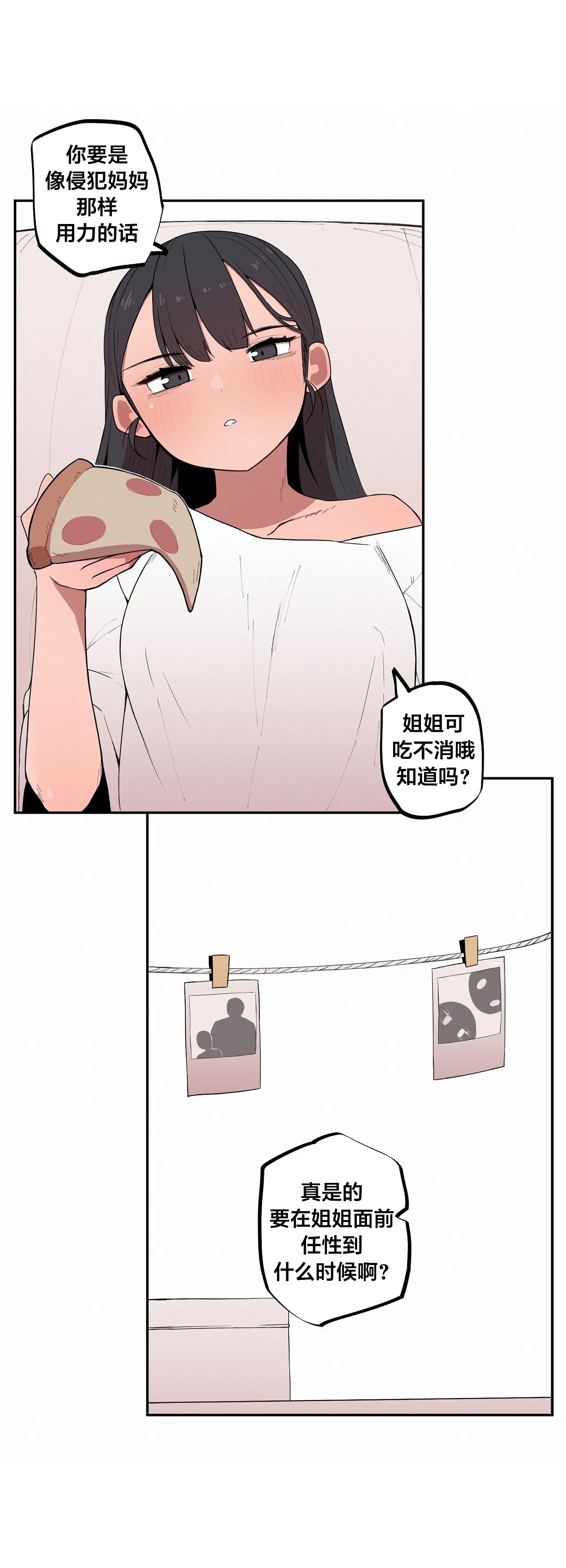 MangMoongMing Step Sis x Big Bro 조그만 누나와 큰 동생. 小不点姐姐与大块头弟弟 中文翻译更新中 - Image 35