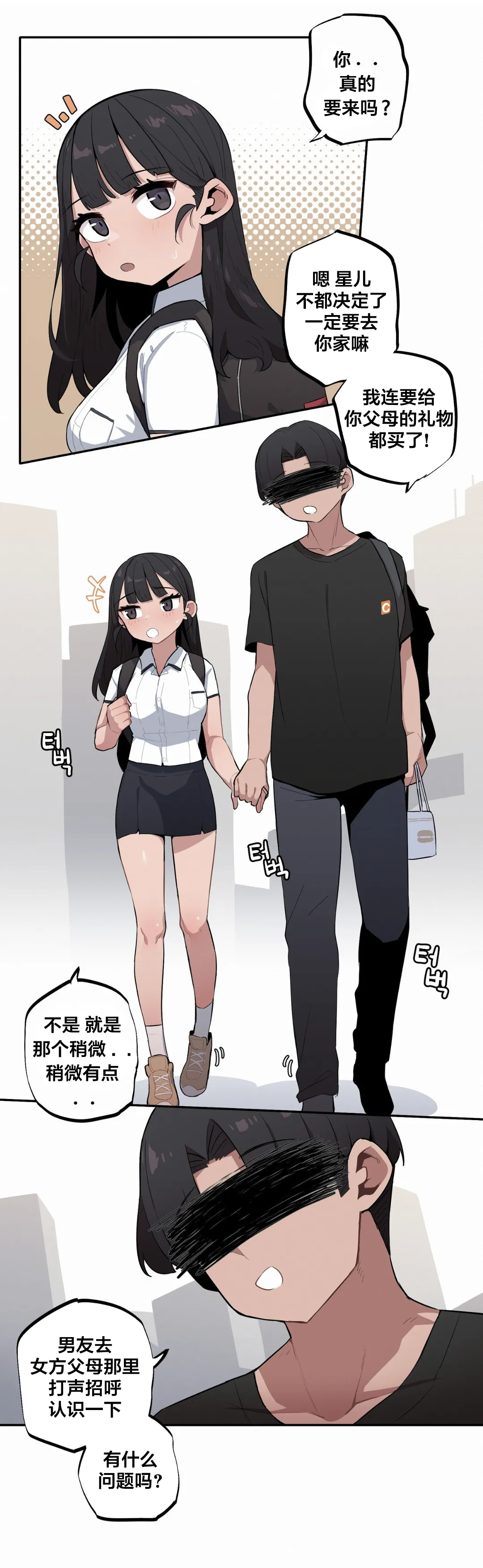 MangMoongMing Step Sis x Big Bro 조그만 누나와 큰 동생. 小不点姐姐与大块头弟弟 中文翻译更新中 - Image 369