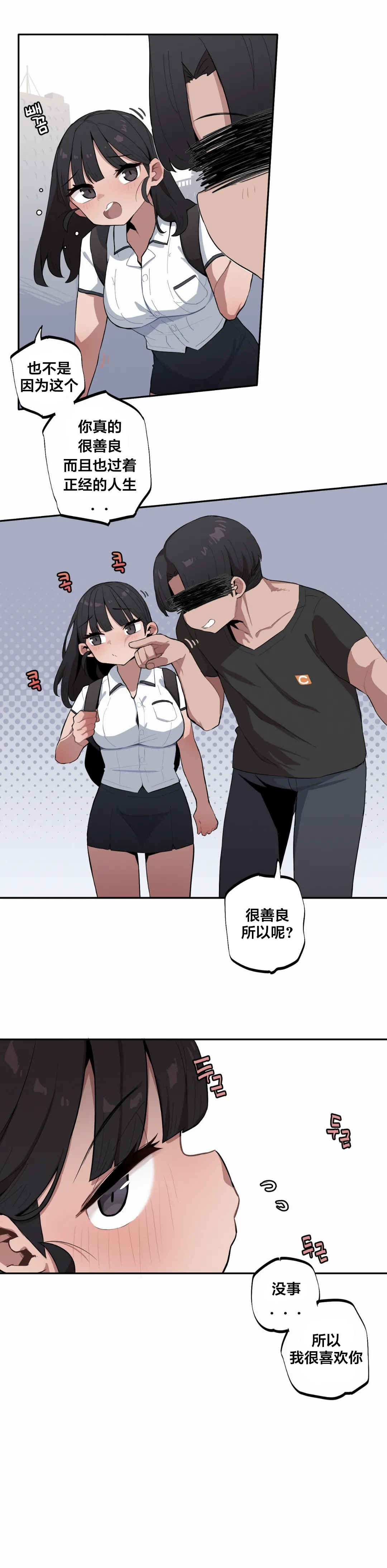 MangMoongMing Step Sis x Big Bro 조그만 누나와 큰 동생. 小不点姐姐与大块头弟弟 中文翻译更新中 - Image 371