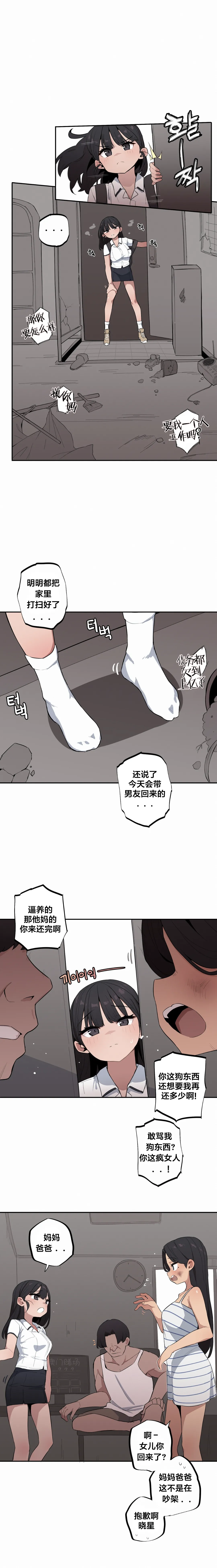 MangMoongMing Step Sis x Big Bro 조그만 누나와 큰 동생. 小不点姐姐与大块头弟弟 中文翻译更新中 - Image 373