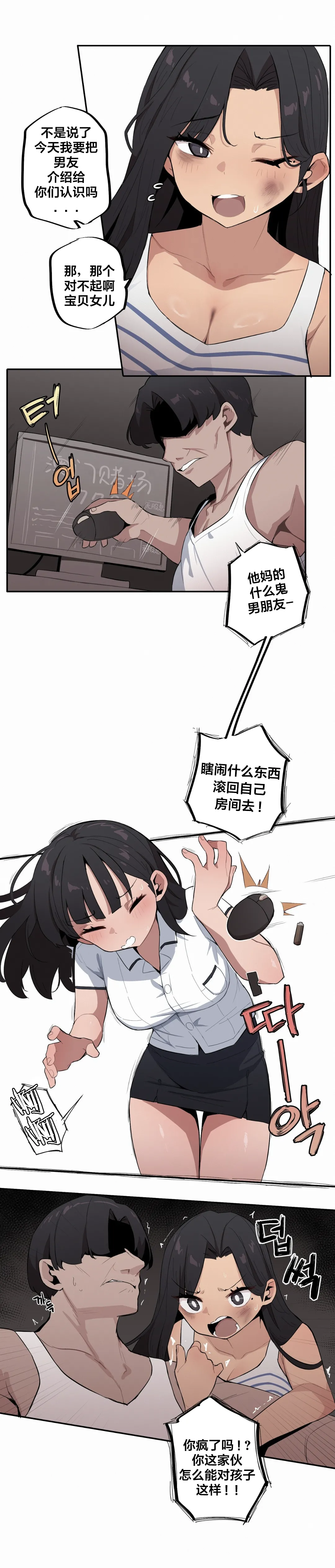 MangMoongMing Step Sis x Big Bro 조그만 누나와 큰 동생. 小不点姐姐与大块头弟弟 中文翻译更新中 - Image 374