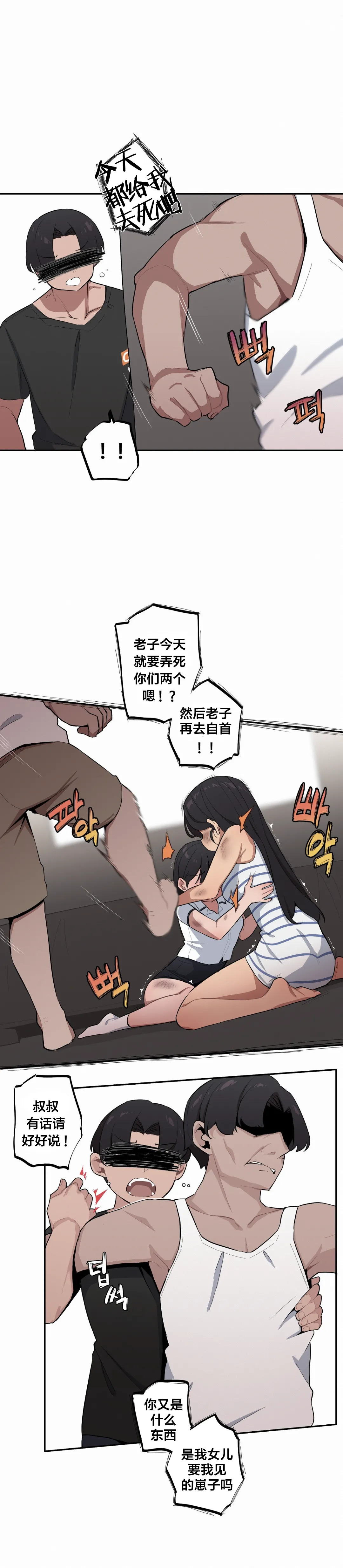 MangMoongMing Step Sis x Big Bro 조그만 누나와 큰 동생. 小不点姐姐与大块头弟弟 中文翻译更新中 - Image 377