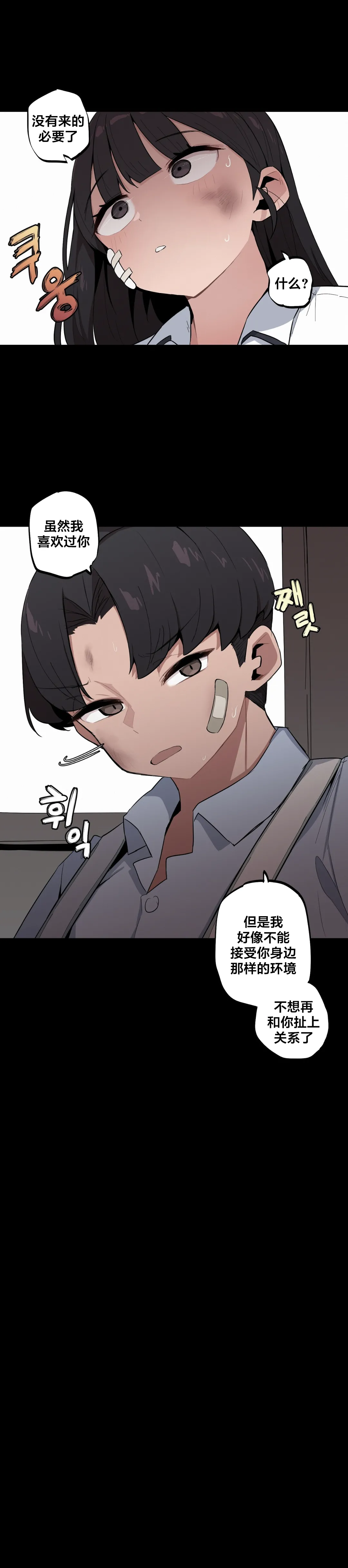 MangMoongMing Step Sis x Big Bro 조그만 누나와 큰 동생. 小不点姐姐与大块头弟弟 中文翻译更新中 - Image 380