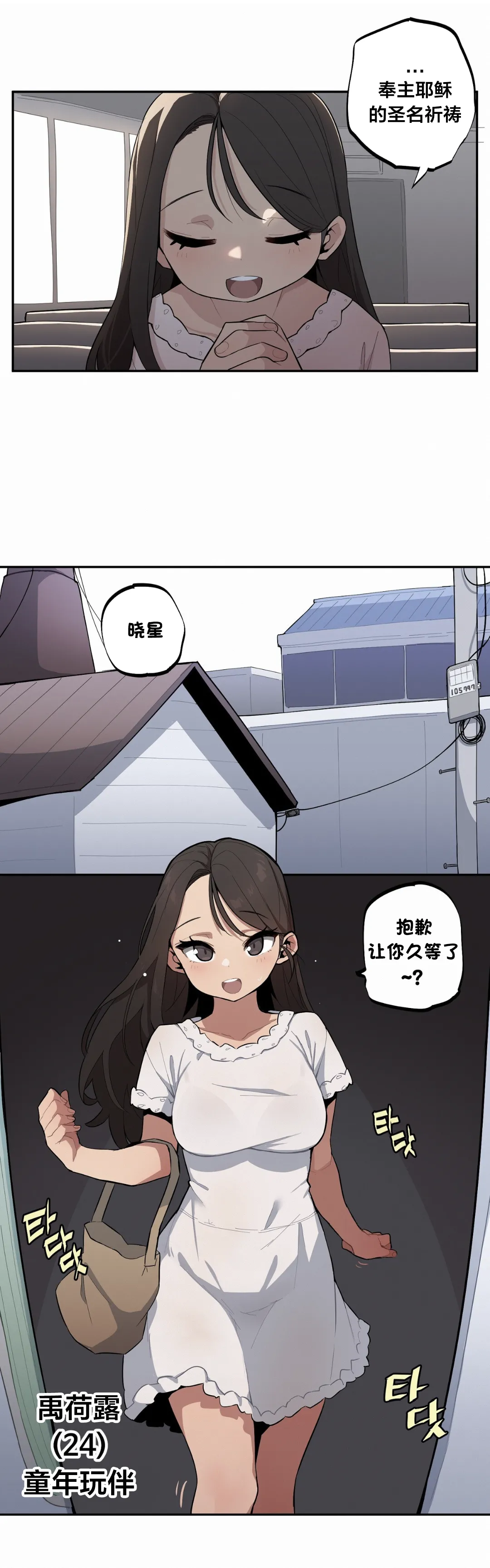 MangMoongMing Step Sis x Big Bro 조그만 누나와 큰 동생. 小不点姐姐与大块头弟弟 中文翻译更新中 - Image 382