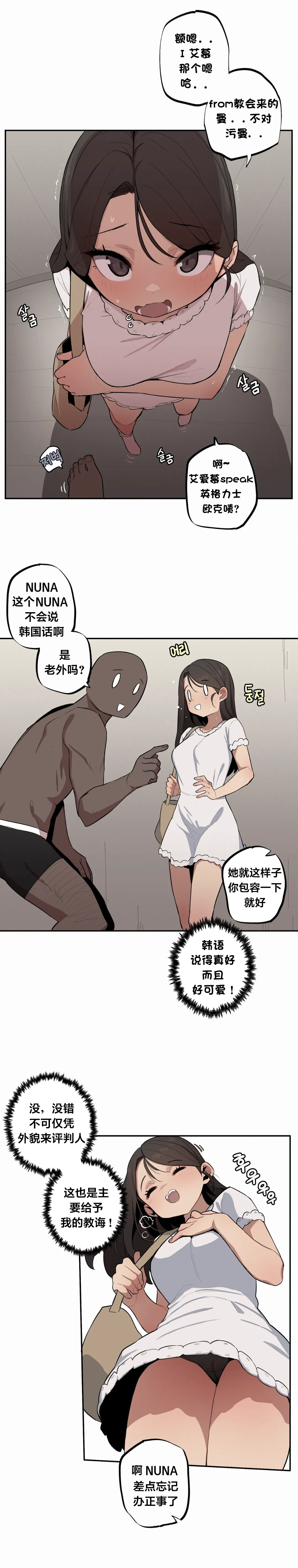 MangMoongMing Step Sis x Big Bro 조그만 누나와 큰 동생. 小不点姐姐与大块头弟弟 中文翻译更新中 - Image 385