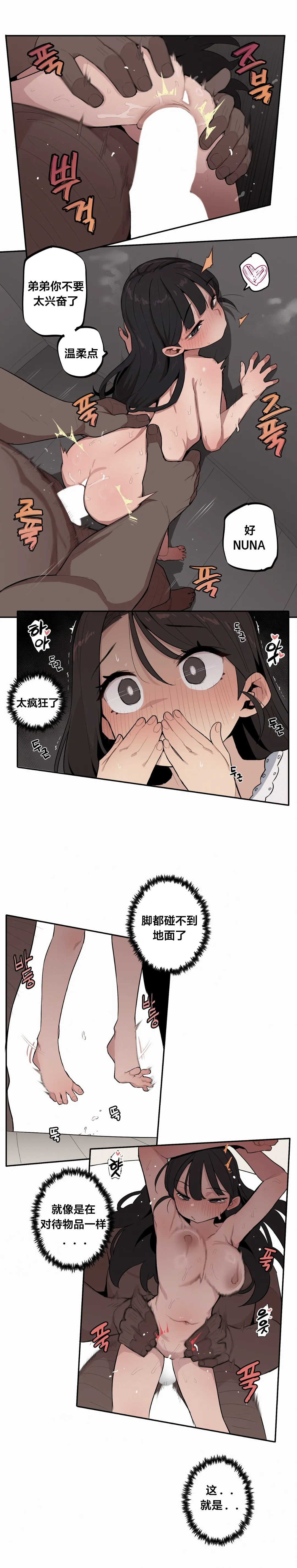 MangMoongMing Step Sis x Big Bro 조그만 누나와 큰 동생. 小不点姐姐与大块头弟弟 中文翻译更新中 - Image 388