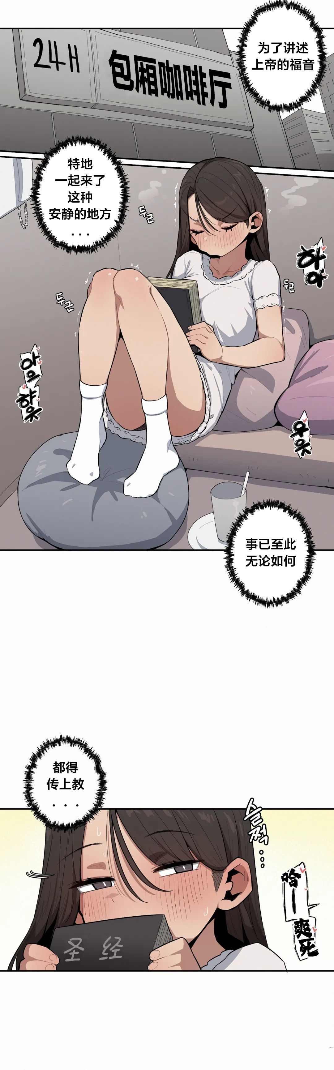 MangMoongMing Step Sis x Big Bro 조그만 누나와 큰 동생. 小不点姐姐与大块头弟弟 中文翻译更新中 - Image 401