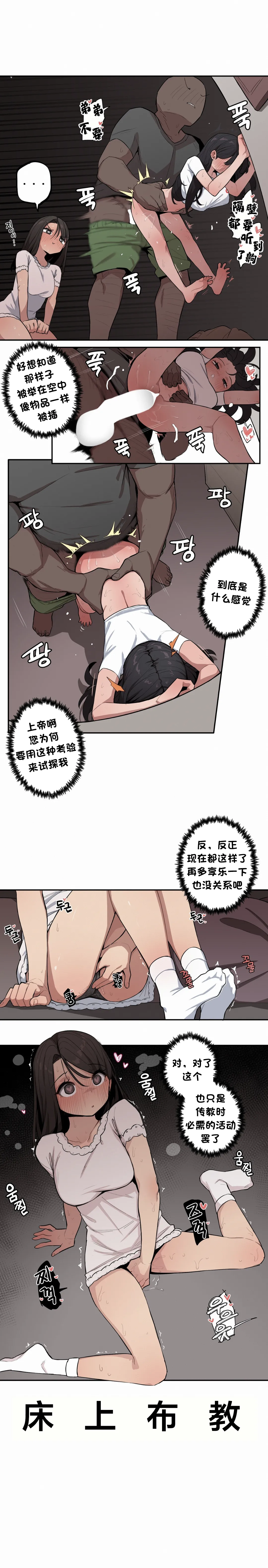 MangMoongMing Step Sis x Big Bro 조그만 누나와 큰 동생. 小不点姐姐与大块头弟弟 中文翻译更新中 - Image 402