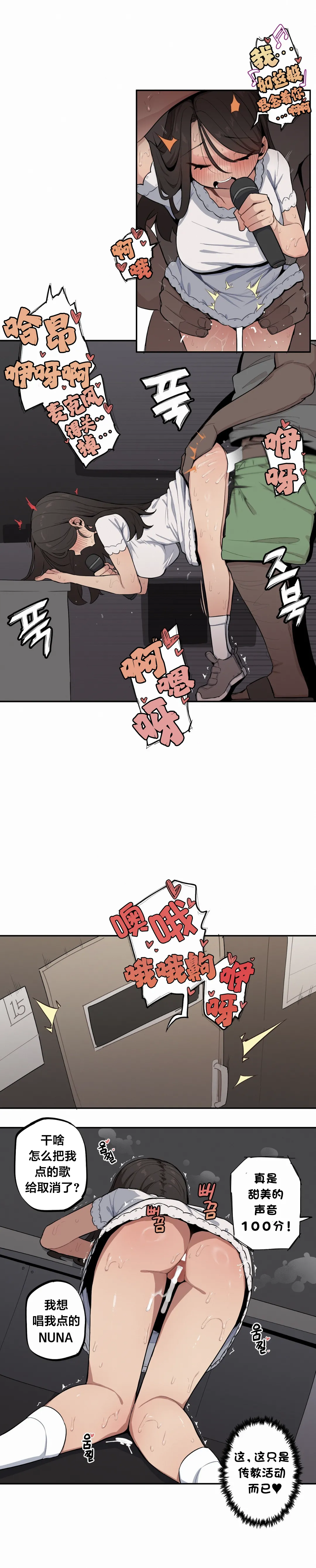 MangMoongMing Step Sis x Big Bro 조그만 누나와 큰 동생. 小不点姐姐与大块头弟弟 中文翻译更新中 - Image 404