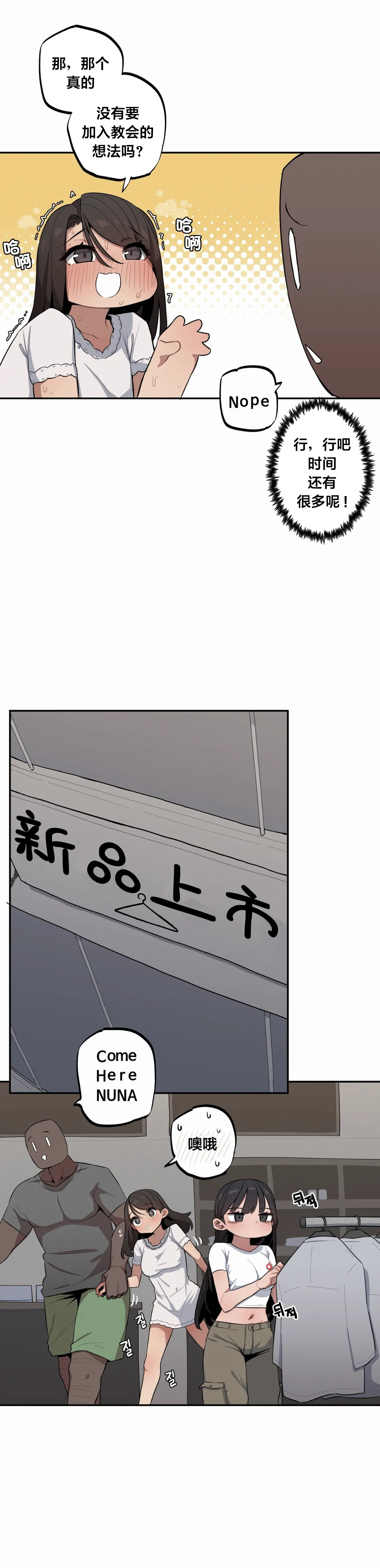 MangMoongMing Step Sis x Big Bro 조그만 누나와 큰 동생. 小不点姐姐与大块头弟弟 中文翻译更新中 - Image 405